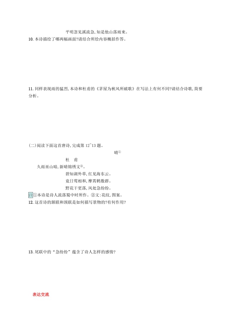 2019年春八年级语文下册 第六单元 24 唐诗二首知能演练活用 新人教版.doc_第3页