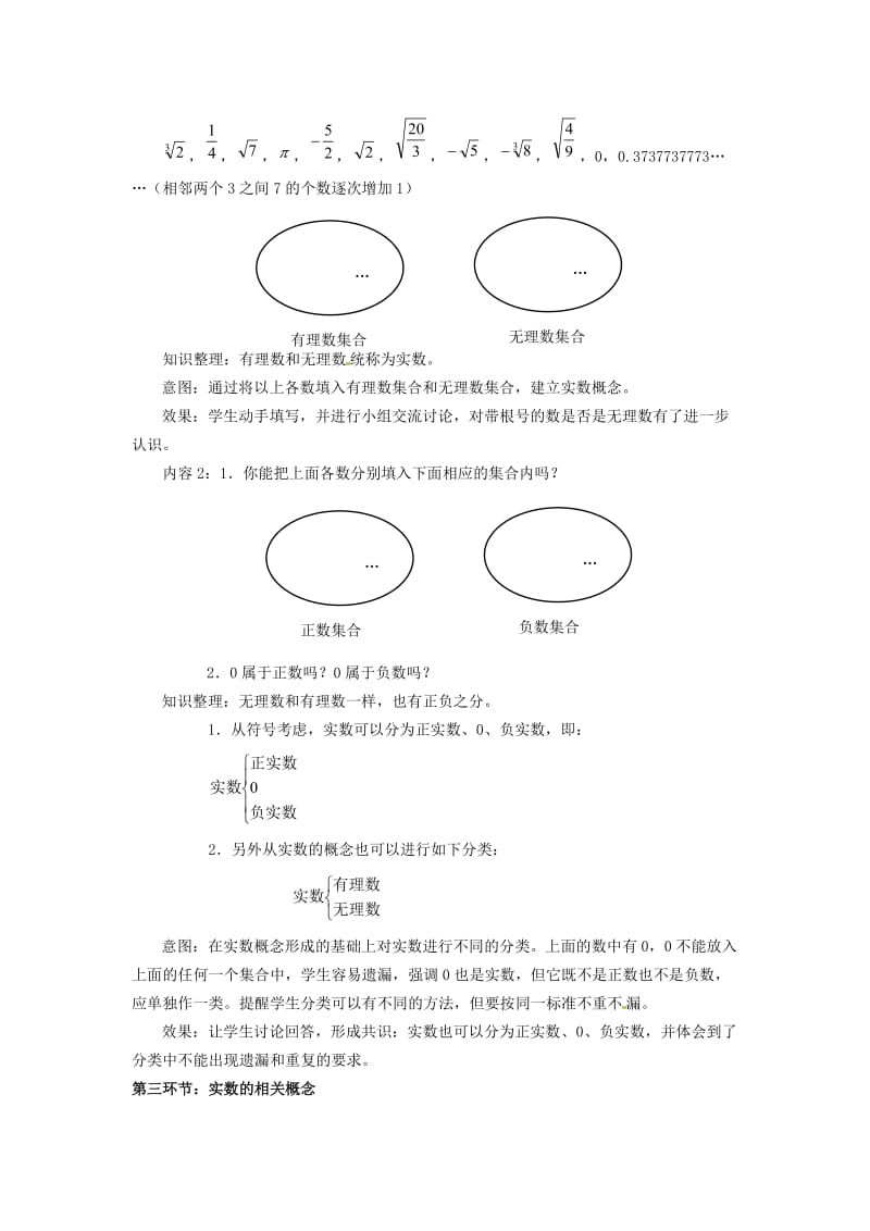 八年级数学上册 2.6 实数 2.6.1 实数及其性质教案 （新版）北师大版.doc_第2页