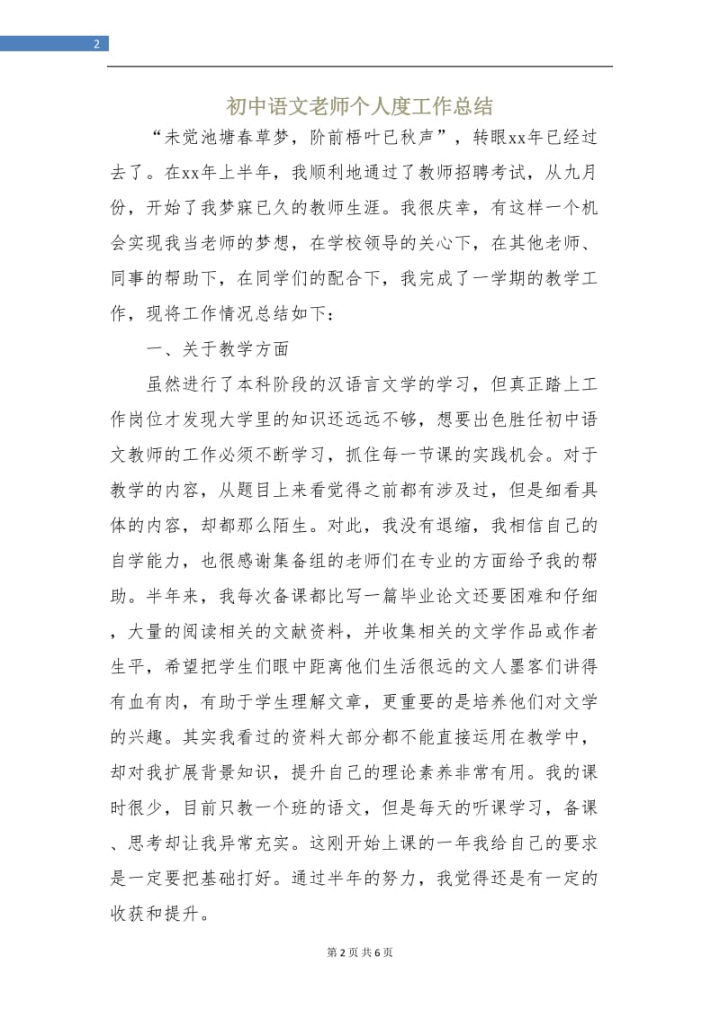 初中语文老师个人度工作总结.doc_第2页