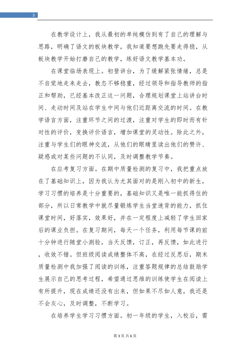 初中语文老师个人度工作总结.doc_第3页