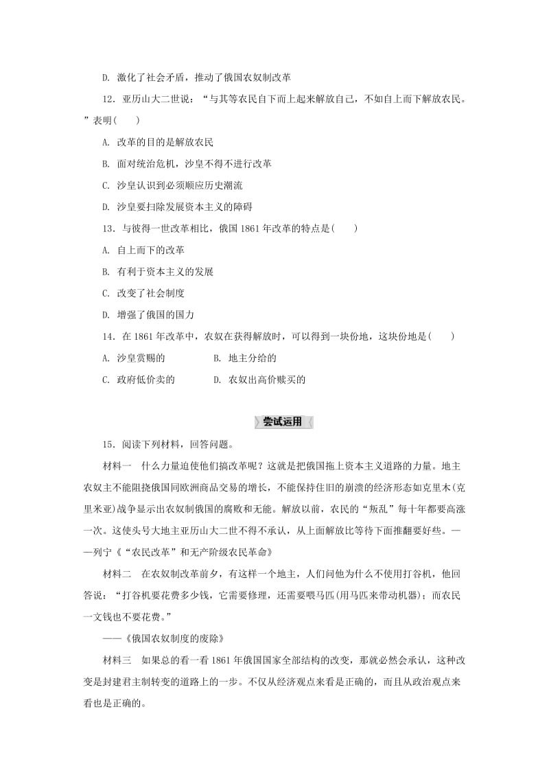 八年级历史与社会下册 第七单元 席卷全球的工业文明浪潮 7.3《资本主义的扩展》练习题3 新人教版.doc_第3页