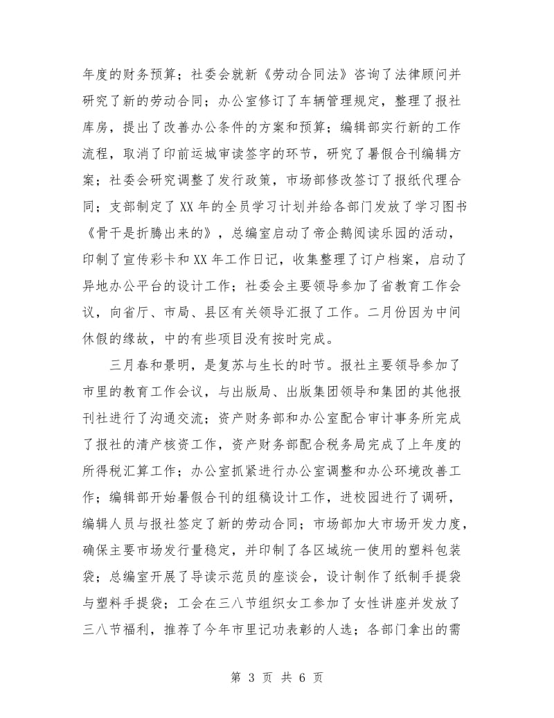 报社一季度工作总结.doc_第3页