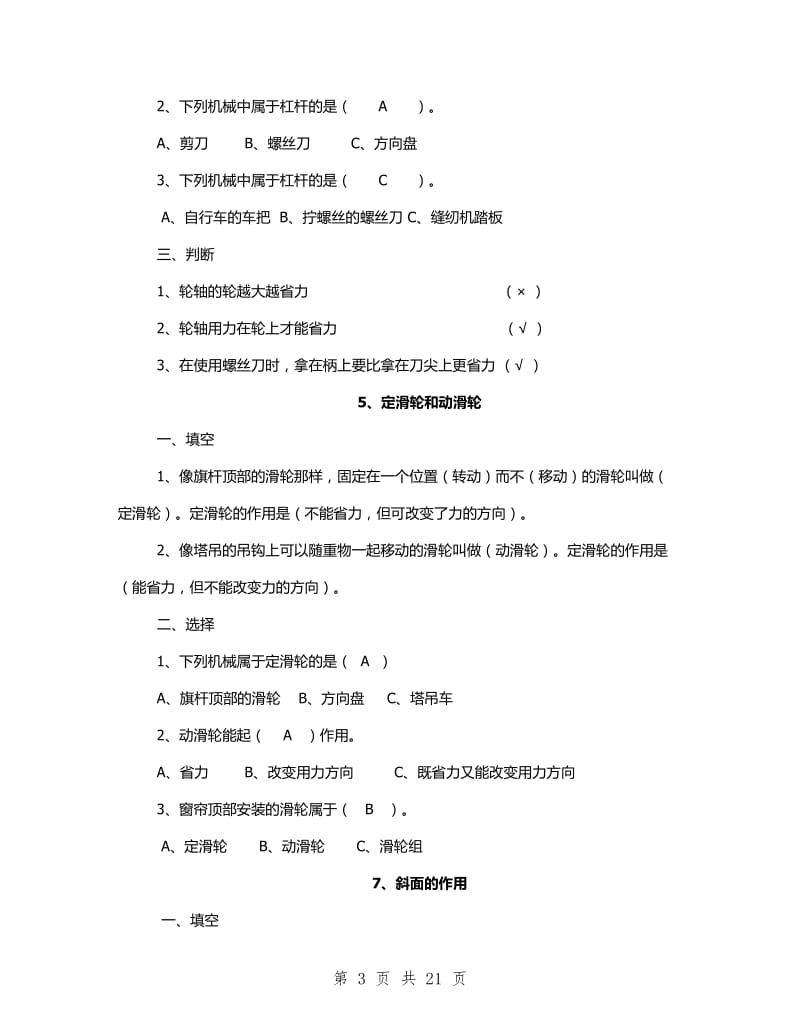 六年级科学练习题(全册).doc_第3页