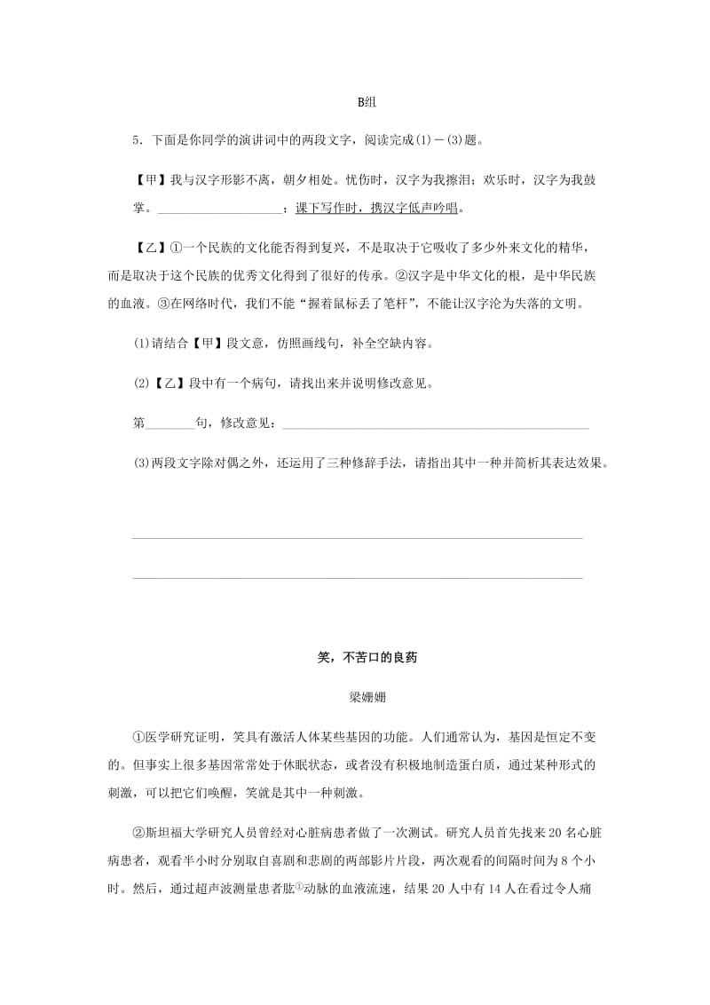 2018-2019学年八年级语文下册第四单元15我一生中的重要抉择练习新人教版.doc_第2页