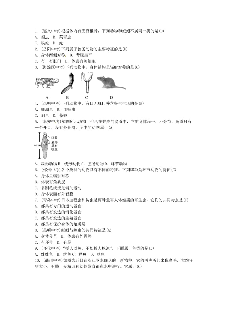 2019年中考生物总复习 主题七 生物的多样性 课时18 生物圈中的动物.doc_第2页