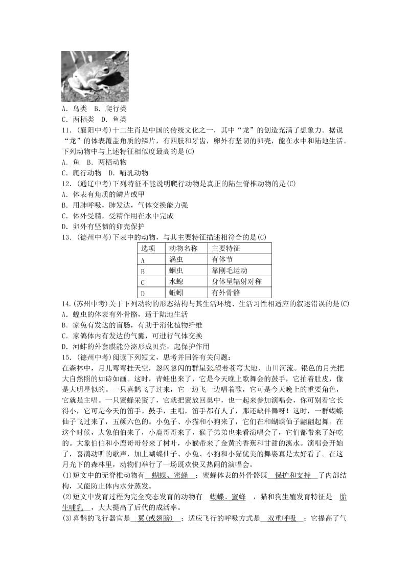 2019年中考生物总复习 主题七 生物的多样性 课时18 生物圈中的动物.doc_第3页