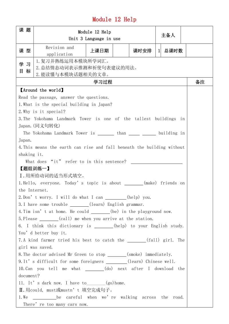 八年级英语上册 Module 12 Help Unit 3 Language in use导学案（新版）外研版.doc_第1页