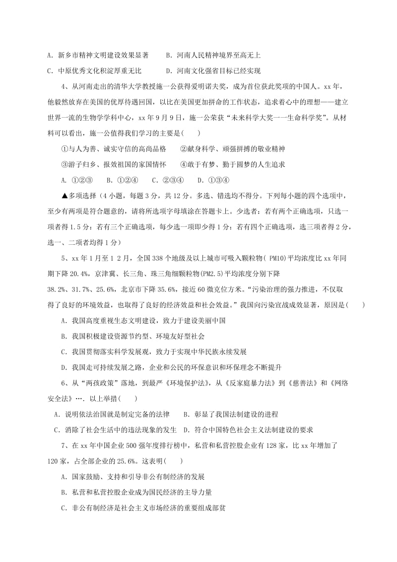 河南省新乡市卫辉市九年级思想品德上学期期末考试试题新人教版.doc_第2页