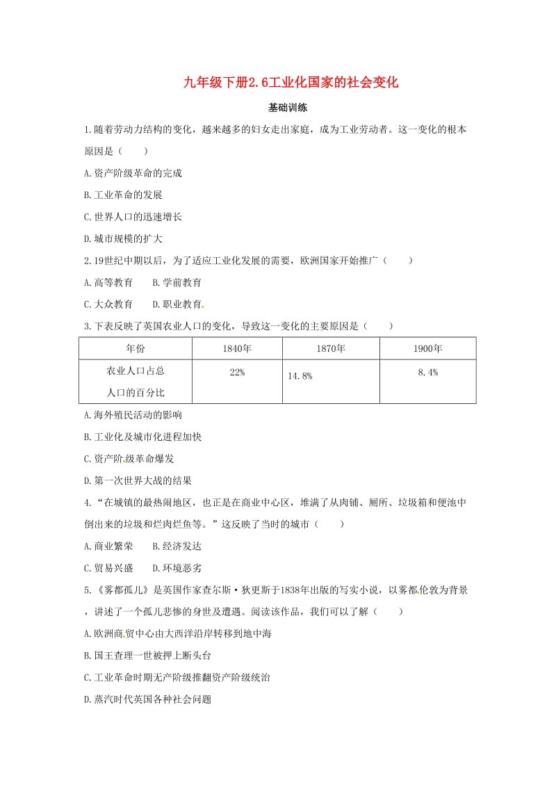 2019年春九年级历史下册第二单元第二次工业革命和近代科学文化2.6工业化国家的社会变化基础训练新人教版.doc_第1页