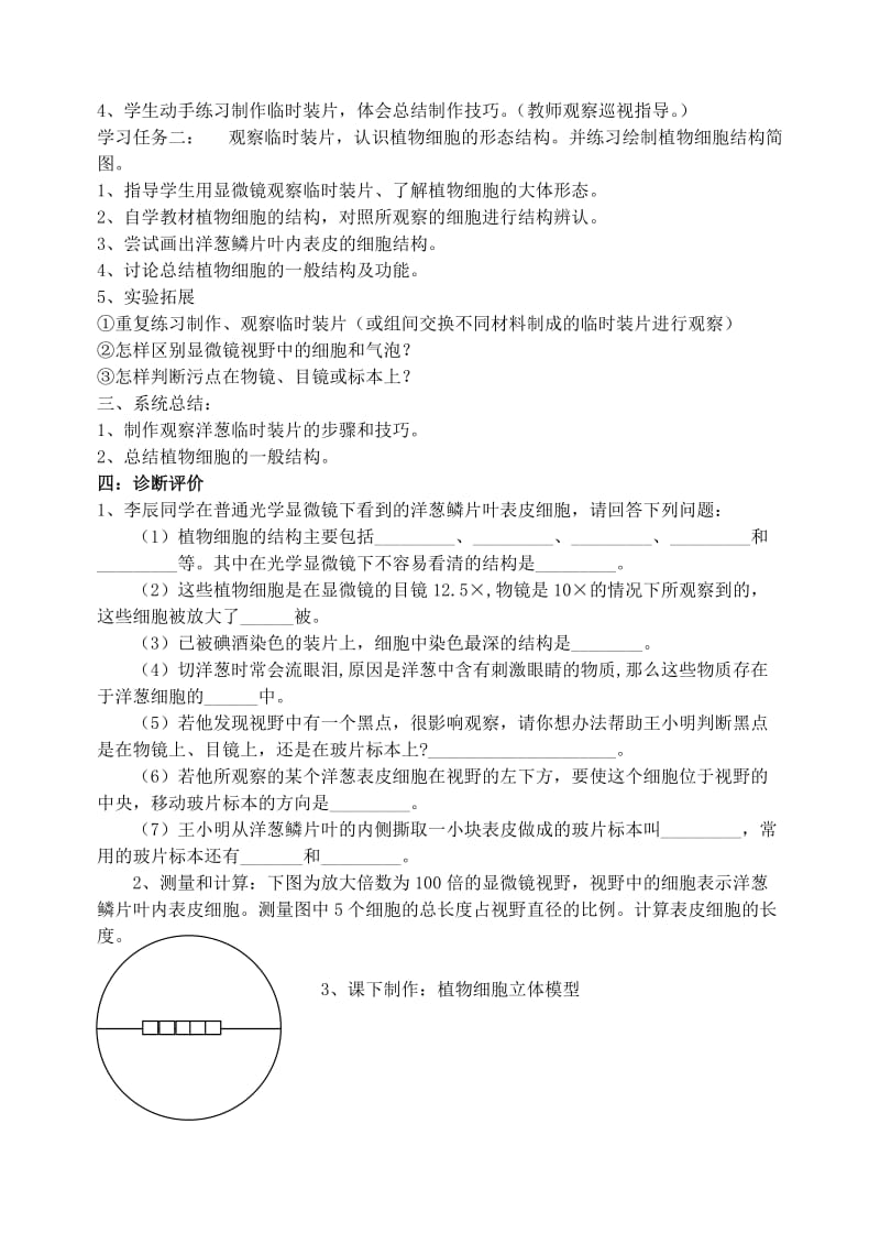 七年级生物上册 2.1.2 观察植物细胞学案（新版）新人教版.doc_第2页