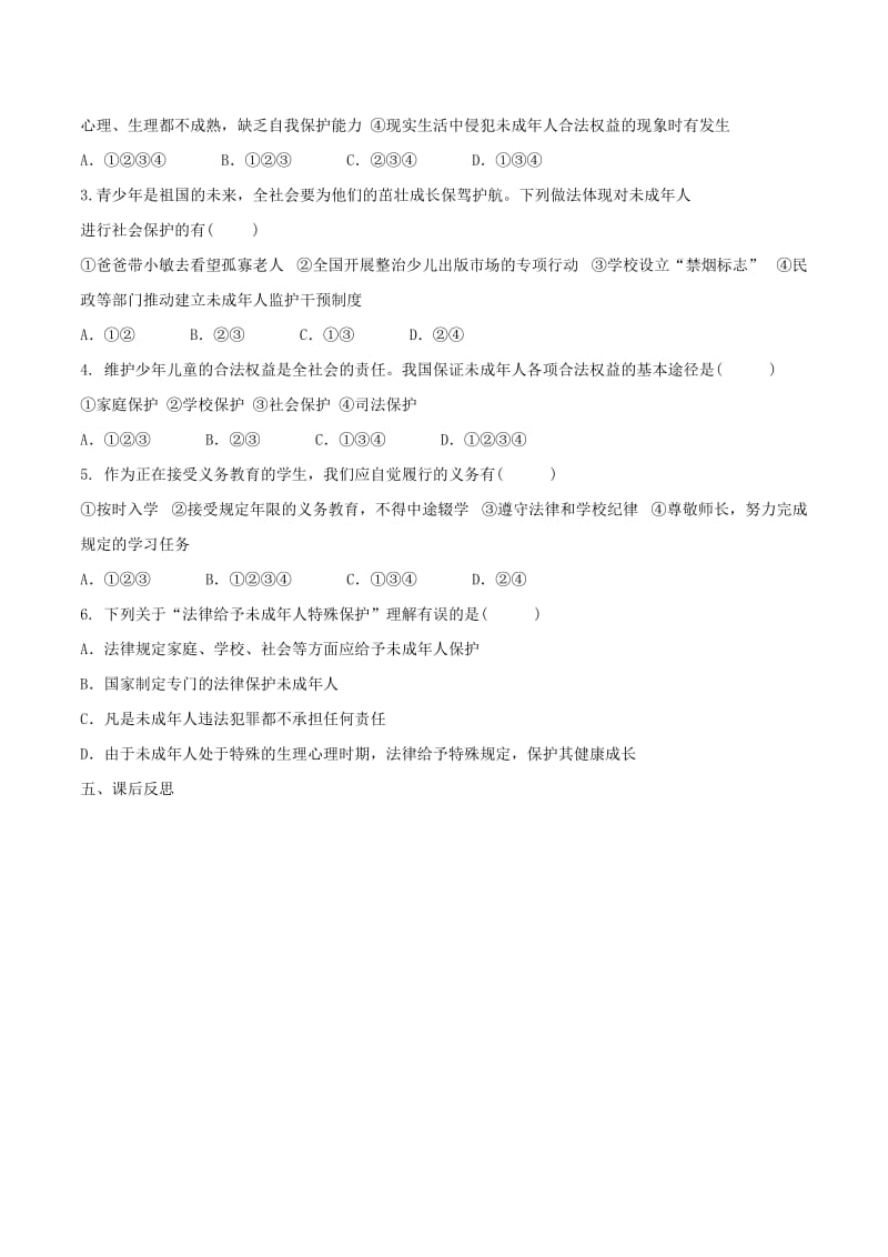 七年级道德与法治下册 第四单元 走进法治天地 第十课 法律伴我们成长 第1框 法律为我们护航学案 新人教版.doc_第2页