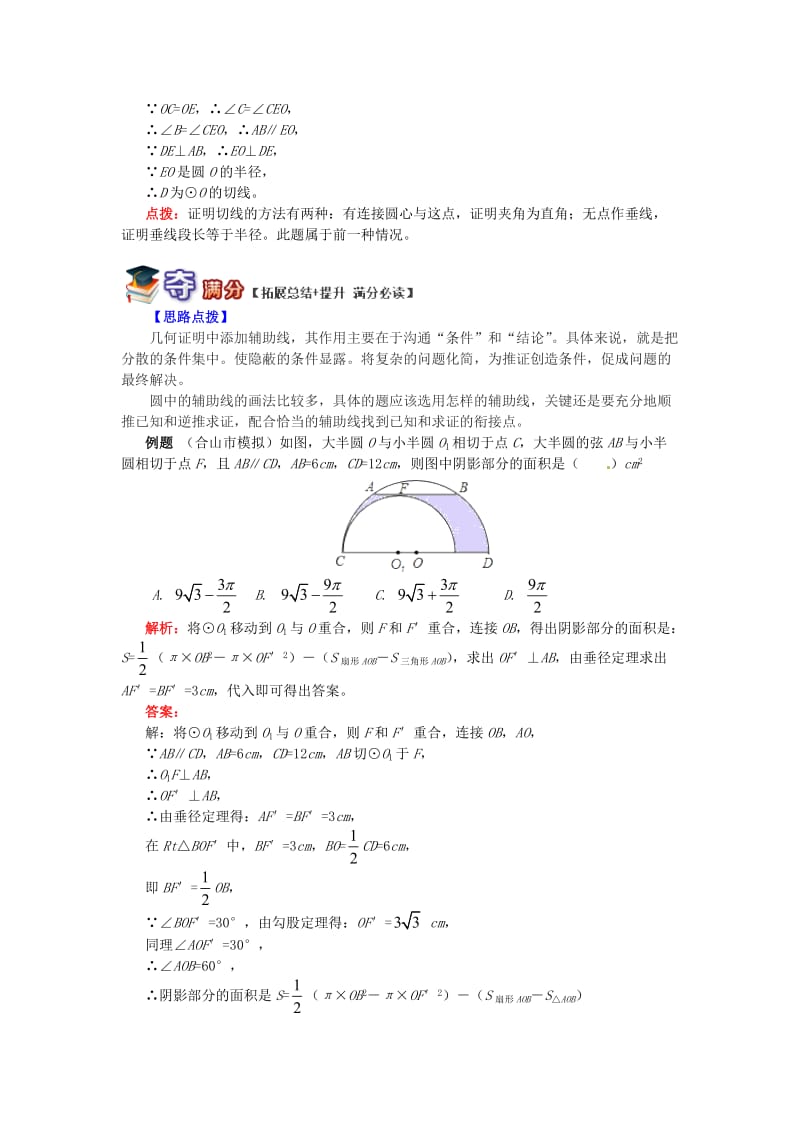 九年级数学上册 专题突破讲练 圆中辅助线添加技巧试题 （新版）青岛版.doc_第3页