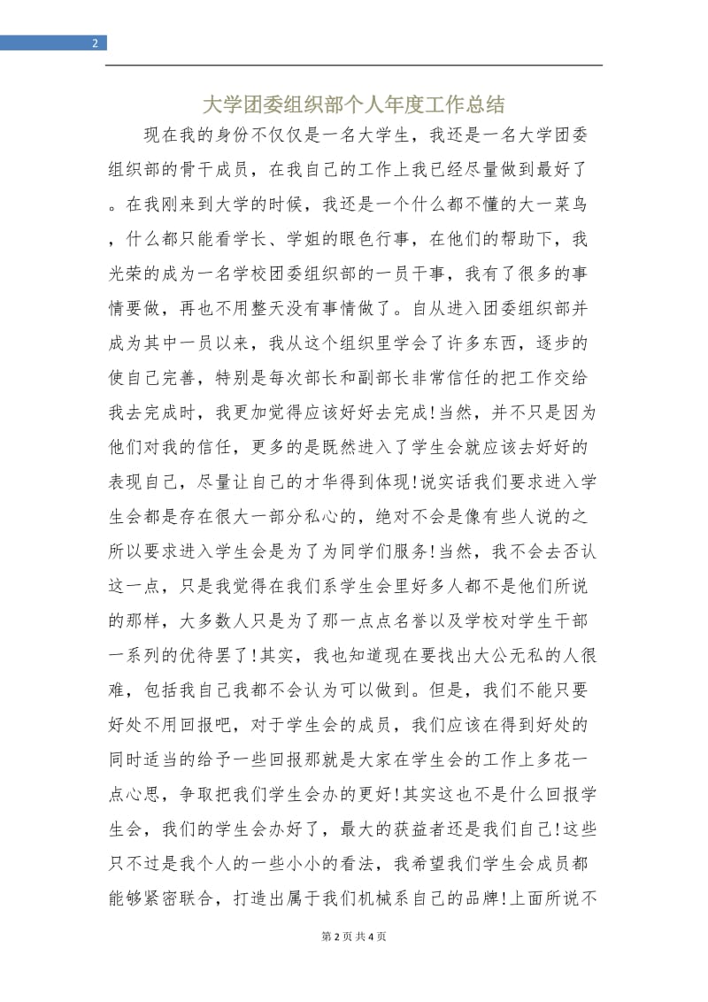 大学团委组织部个人年度工作总结.doc_第2页