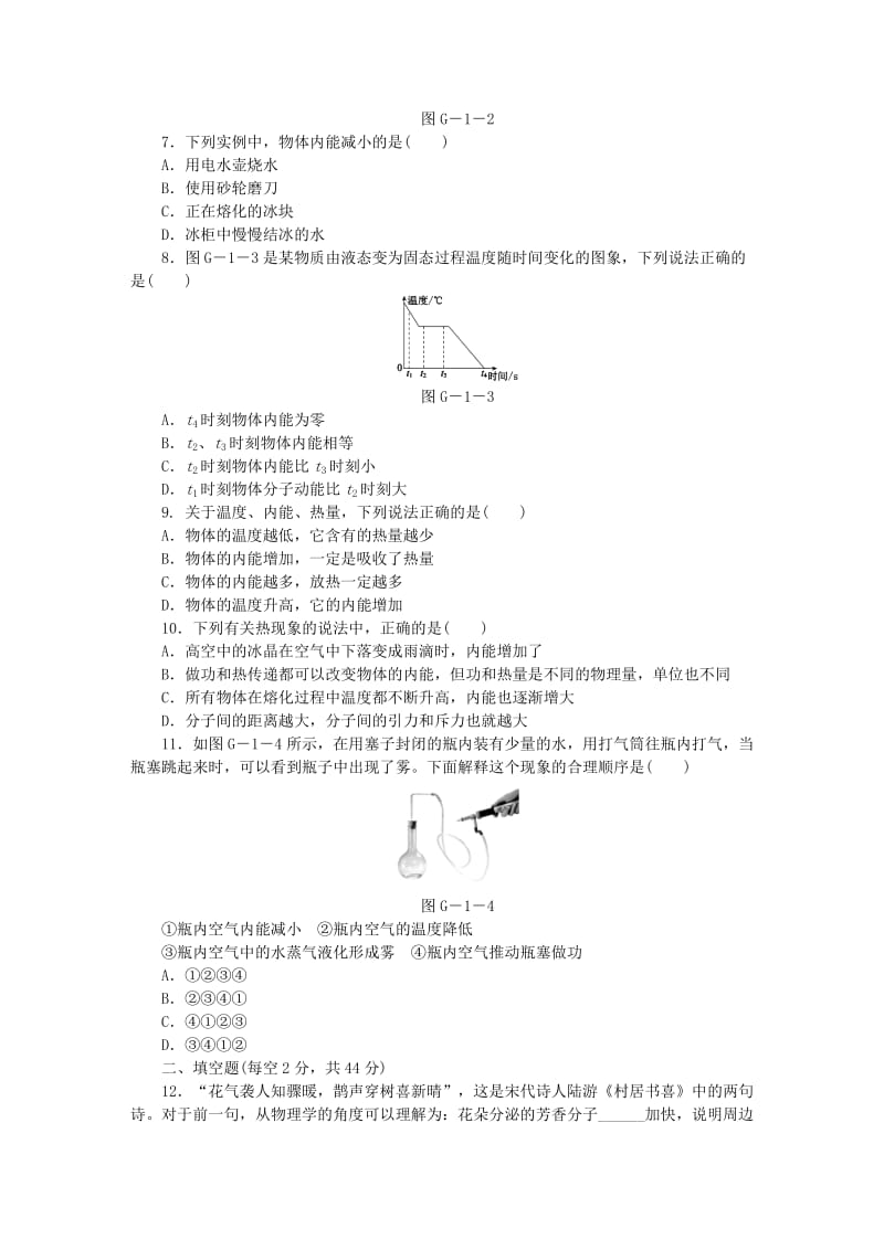 九年级物理全册 13 内能滚动训练（一）（新版）新人教版.doc_第2页