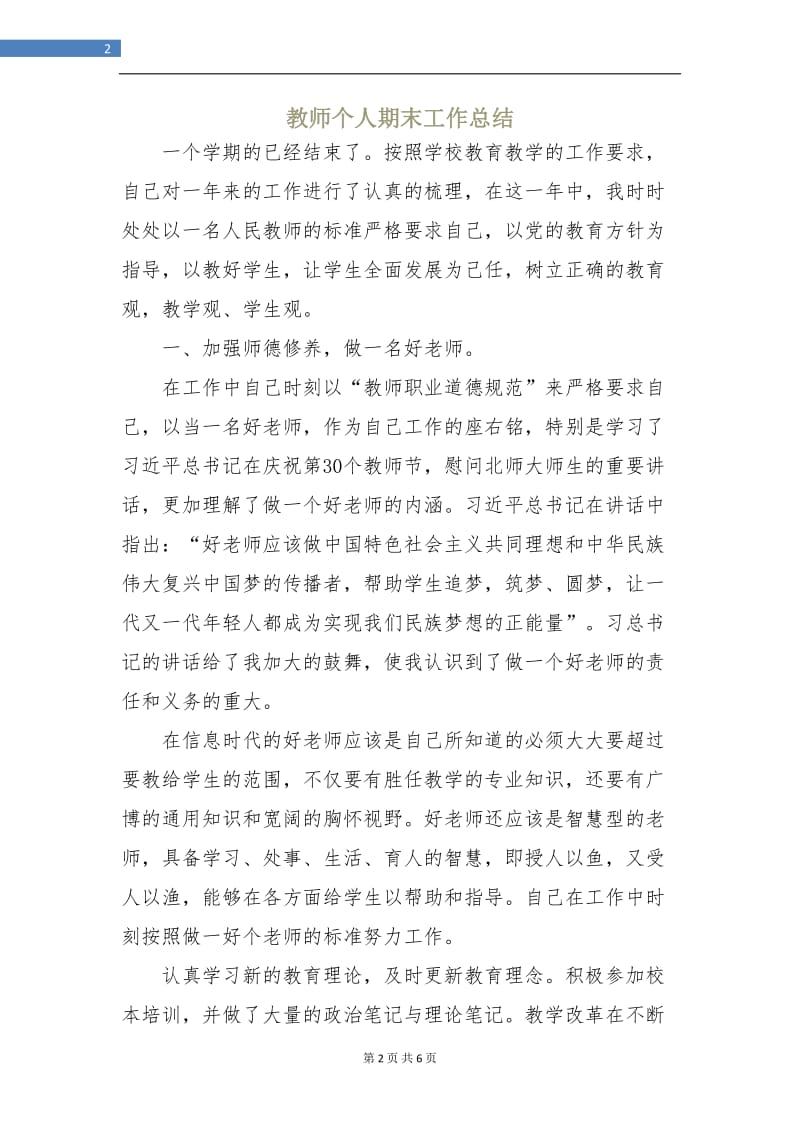 教师个人期末工作总结.doc_第2页