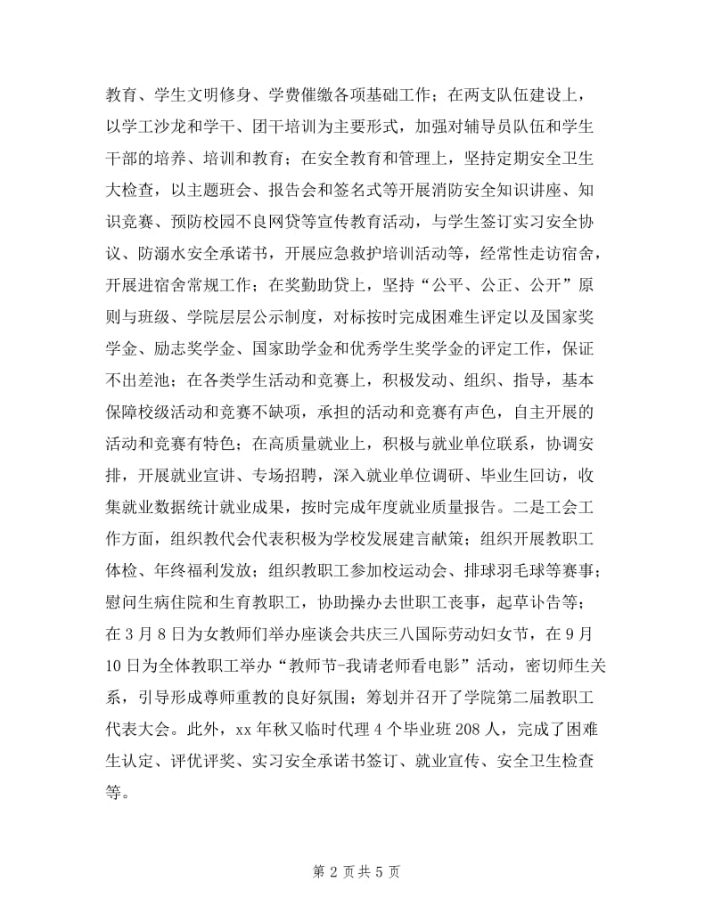 党总支副书记2019年述职述德述廉汇报材料.doc_第2页