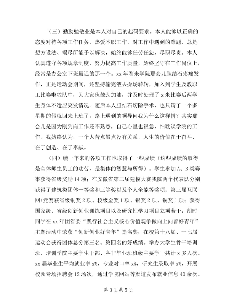 党总支副书记2019年述职述德述廉汇报材料.doc_第3页