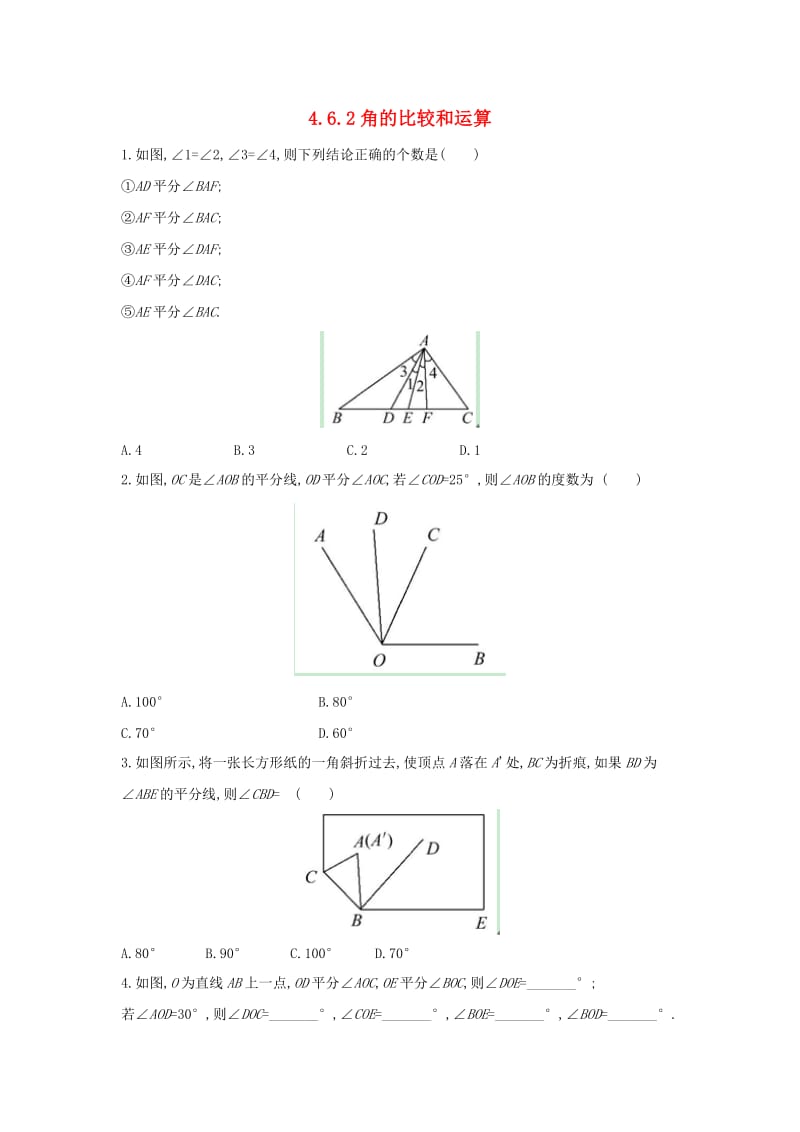 七年级数学上册 第四章 图形的初步认识 4.6.2 角的比较和运算作业 （新版）华东师大版.doc_第1页