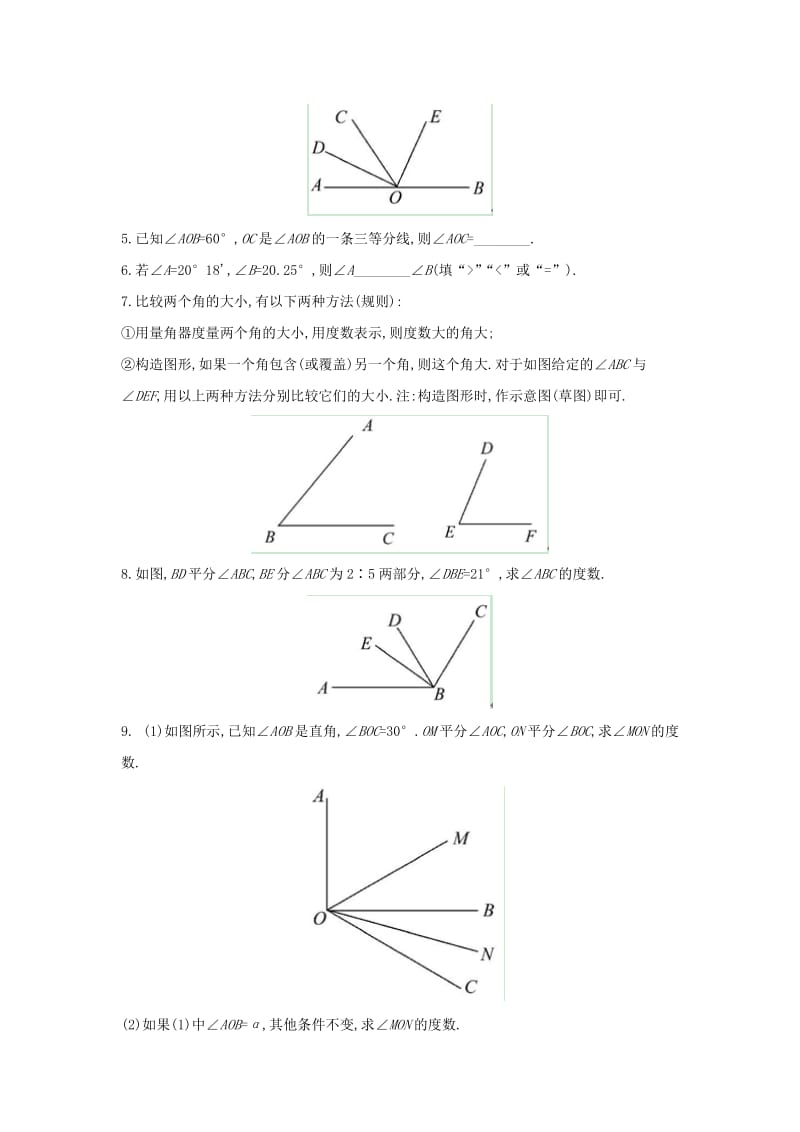 七年级数学上册 第四章 图形的初步认识 4.6.2 角的比较和运算作业 （新版）华东师大版.doc_第2页