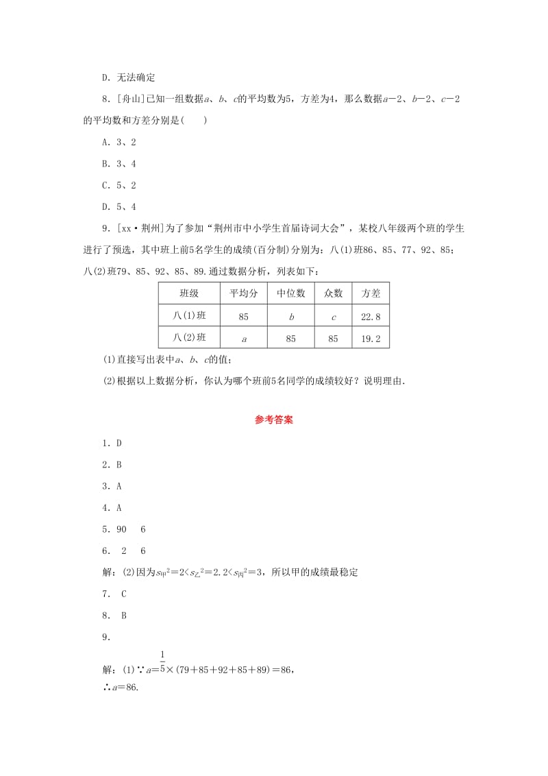 八年级数学下册 第20章 数据的整理与初步处理 20.3 数据的离散程度 1 方差 2 用计算器求方差课堂练习 华东师大版.doc_第3页