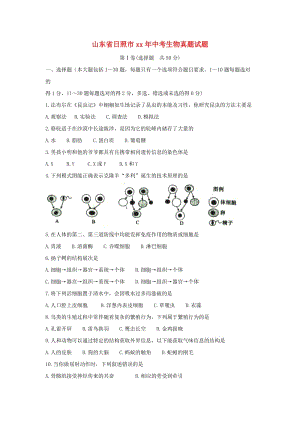 山東省日照市中考生物真題試題.doc