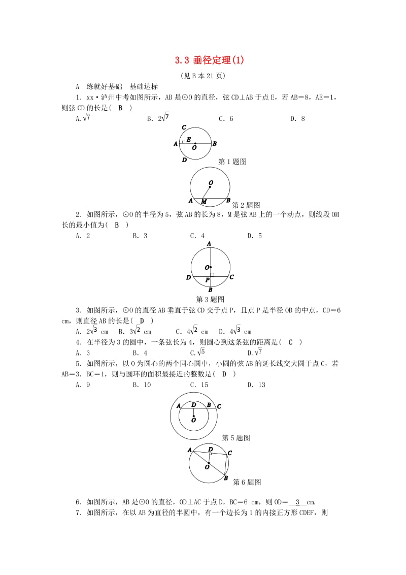 九年级数学上册 第3章 圆的基本性质 3.3 垂径定理（1）练习 （新版）浙教版.doc_第1页