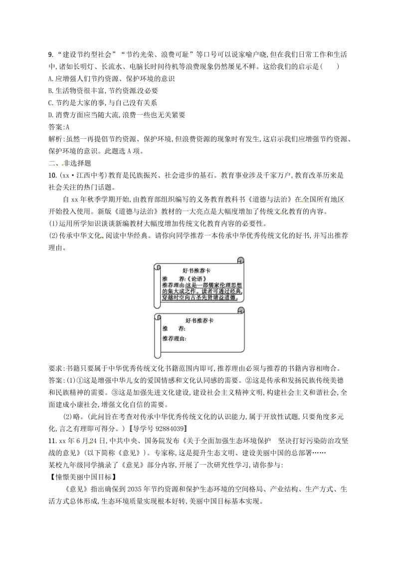 2019中考道德与法治新优化 第五部分 九上 考点强化练19 文明与家园.doc_第3页