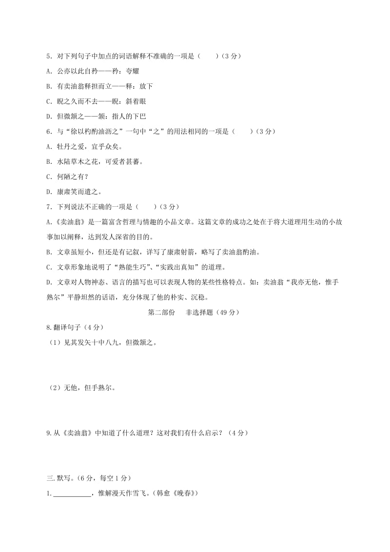 2019版七年级语文下学期期中联考试题.doc_第2页