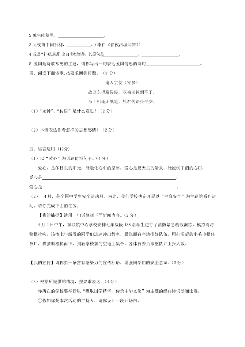 2019版七年级语文下学期期中联考试题.doc_第3页