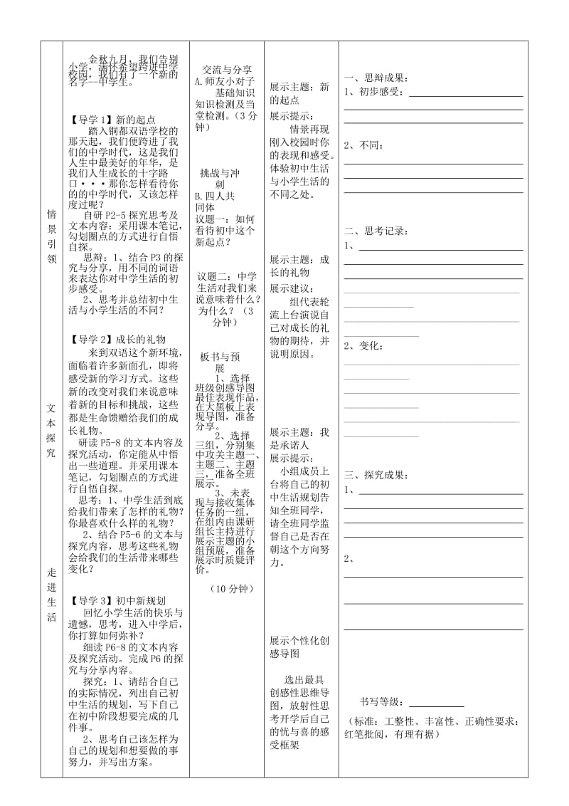 七年级道德与法治上册 第一单元 成长的节拍 第一课 中学时代 第1框 中学序曲学案 新人教版 (2).doc_第2页