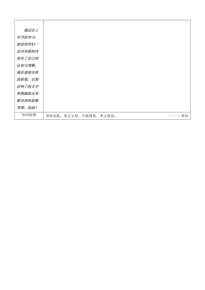 七年级道德与法治上册 第一单元 成长的节拍 第一课 中学时代 第1框 中学序曲学案 新人教版 (2).doc_第3页