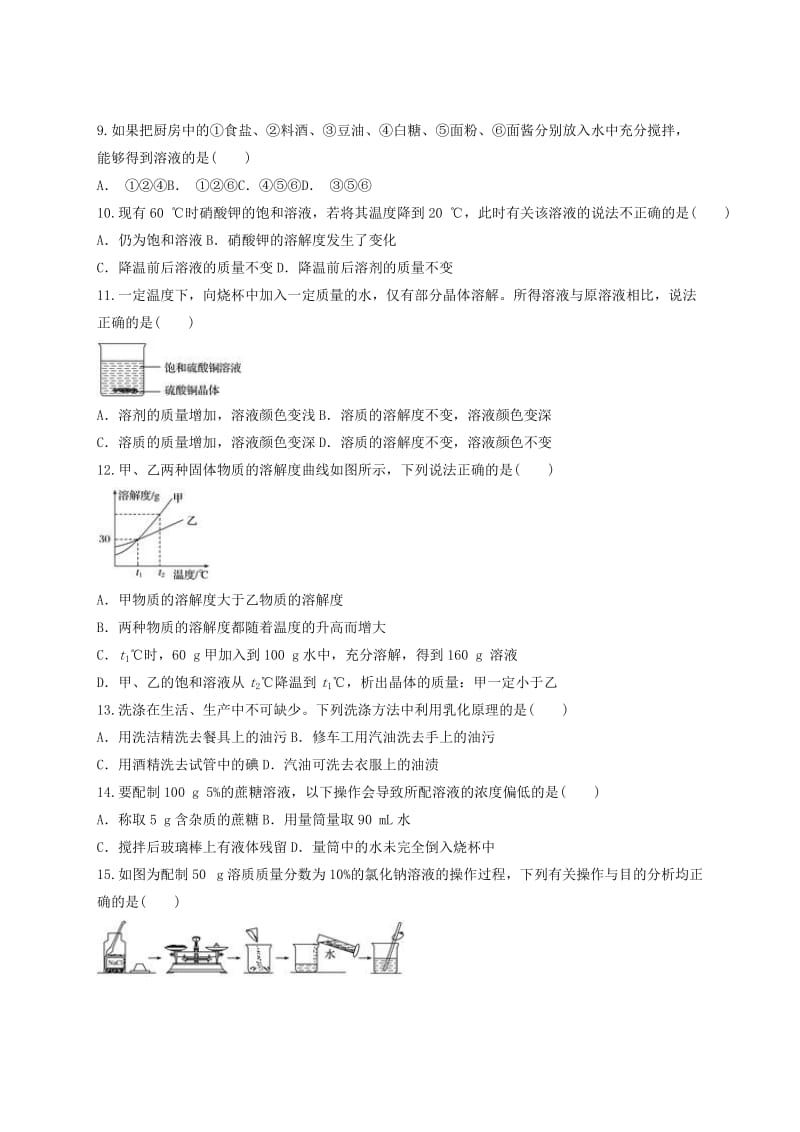 九年级化学下册 第九单元《溶液》检测题1（含解析）（新版）新人教版.doc_第2页