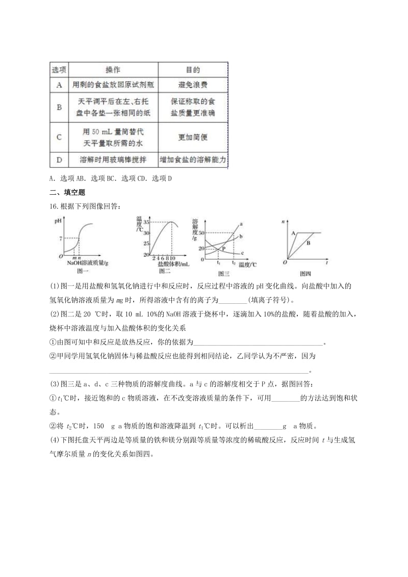 九年级化学下册 第九单元《溶液》检测题1（含解析）（新版）新人教版.doc_第3页