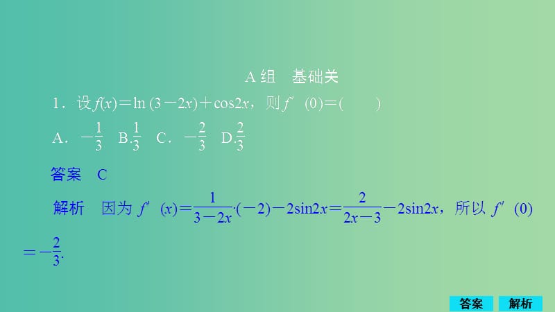 2020版高考数学一轮复习 第2章 函数、导数及其应用 第10讲 作业课件 理.ppt_第1页