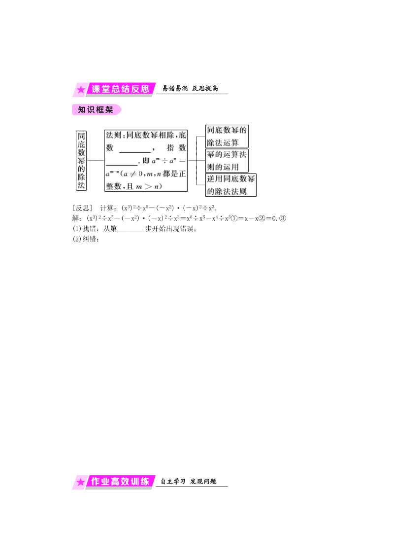 2019年春七年级数学下册 第3章 整式的乘除 3.6 第1课时 同底数幂的除法练习 （新版）浙教版.doc_第2页