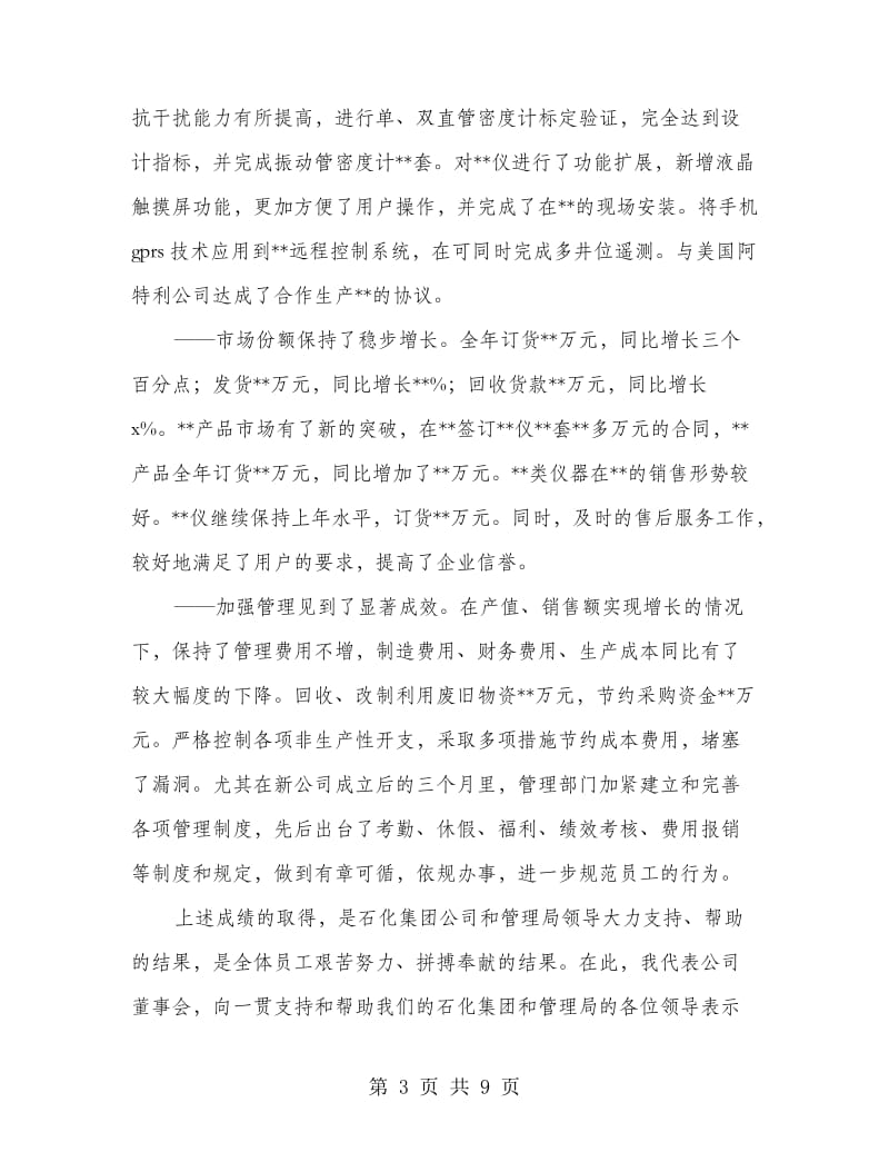 公司董事会报告.doc_第3页