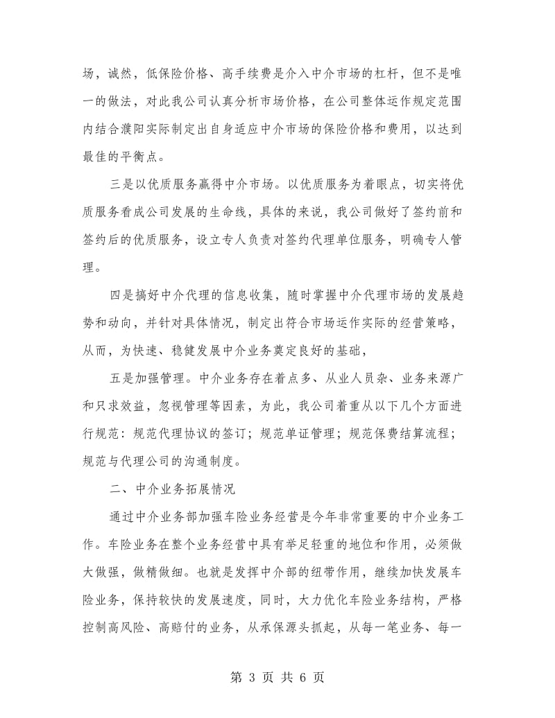 保险公司业务部情况小结.doc_第3页