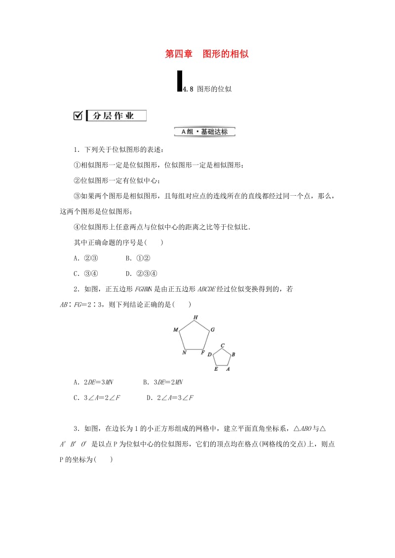 2019届九年级数学上册 第四章 图形的相似 8 图形的位似练习 （新版）北师大版.doc_第1页