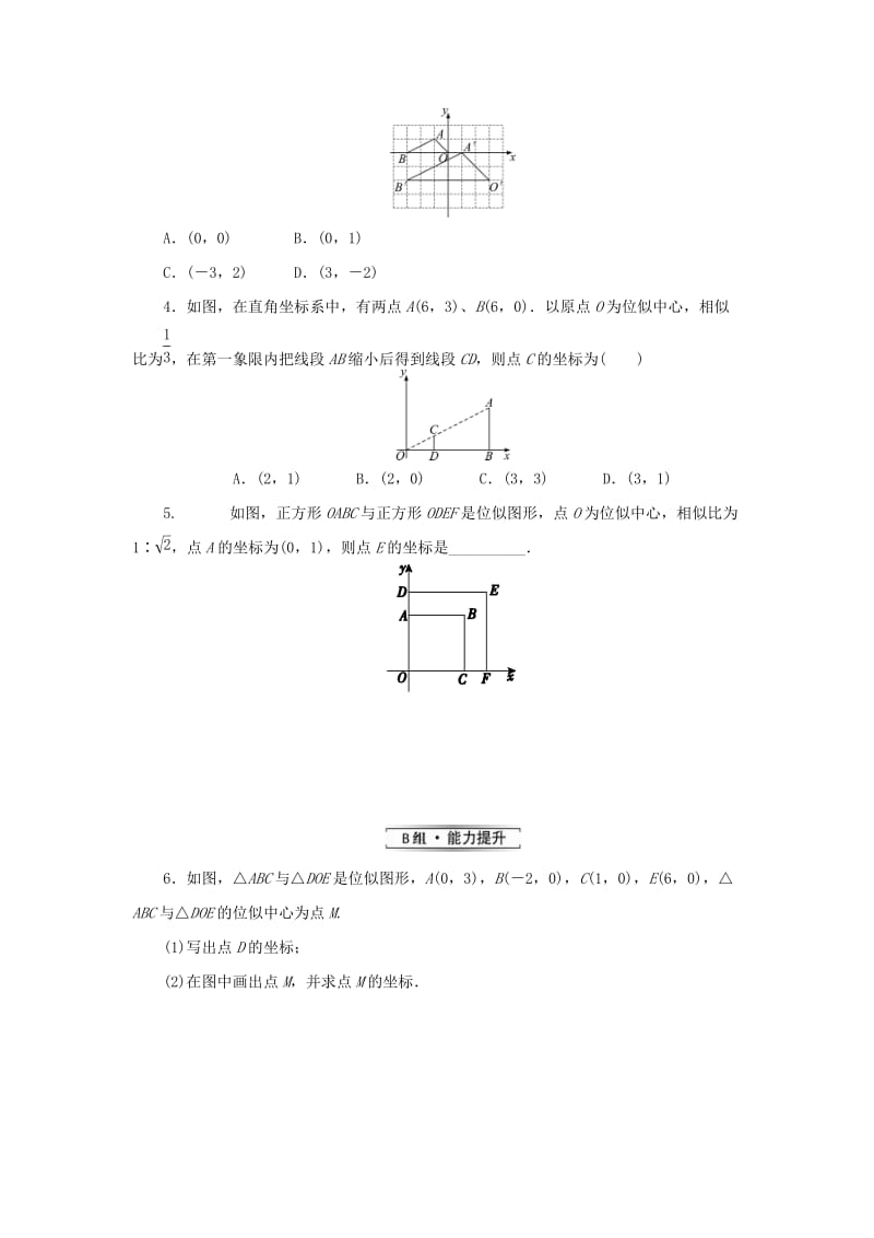 2019届九年级数学上册 第四章 图形的相似 8 图形的位似练习 （新版）北师大版.doc_第2页