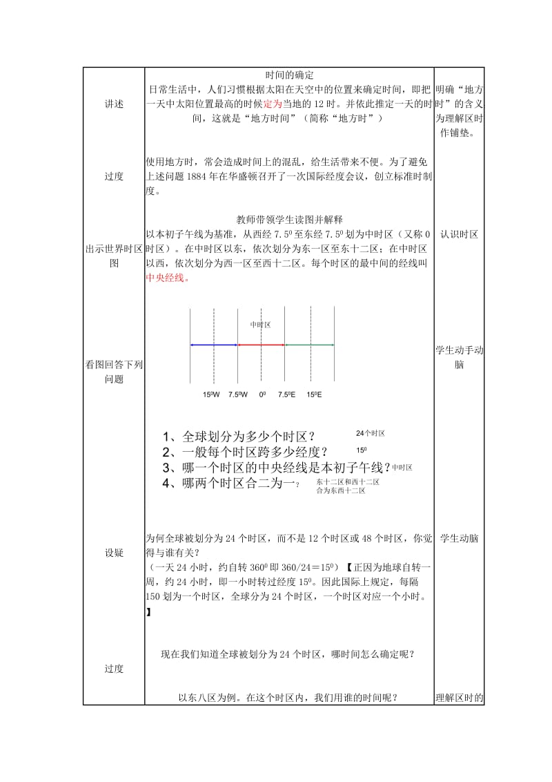 2019春七年级地理下册学会换算不同地点的时间教案新版湘教版.doc_第2页