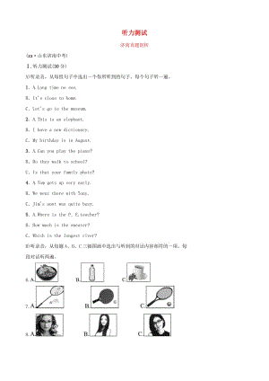 山東省濟(jì)南市2019年中考英語(yǔ) 題型專項(xiàng)復(fù)習(xí) 題型一 聽(tīng)力測(cè)試真題剖析.doc