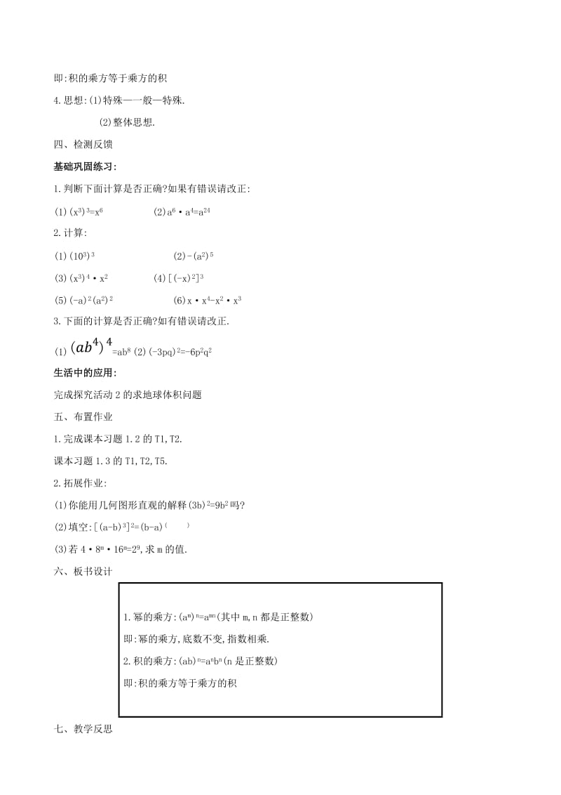 2019版七年级数学下册 第一章 整式的乘除 1.2 幂的乘方与积的乘方教案 （新版）北师大版.doc_第3页