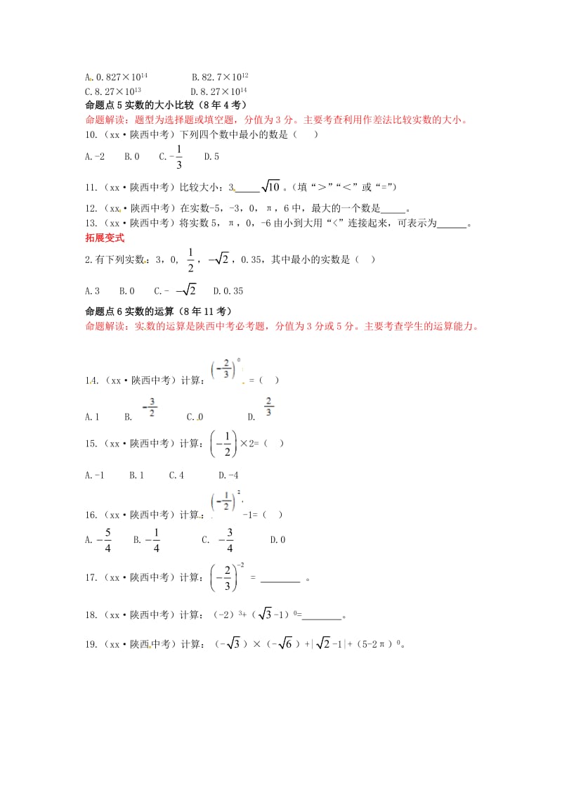 2019届中考数学复习 第一章 数与式 1.1 实数练习.doc_第2页