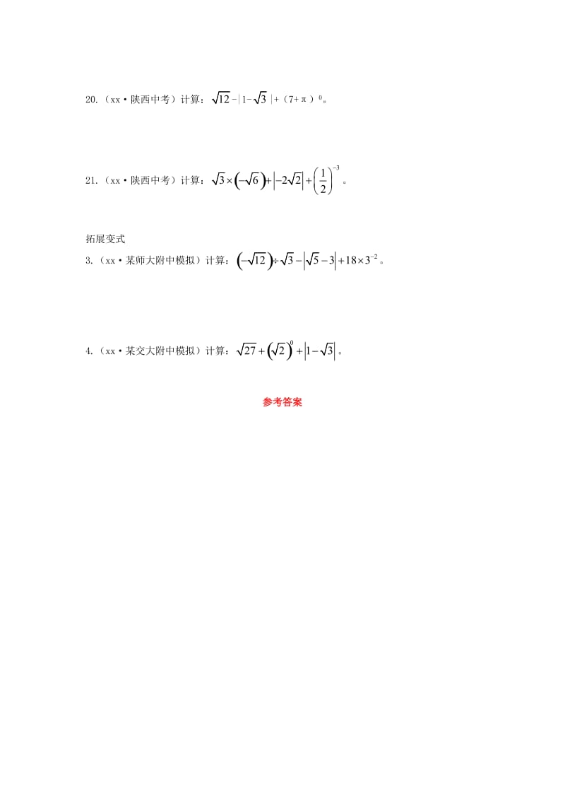 2019届中考数学复习 第一章 数与式 1.1 实数练习.doc_第3页