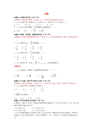 2019屆中考數(shù)學(xué)復(fù)習(xí) 第一章 數(shù)與式 1.1 實(shí)數(shù)練習(xí).doc