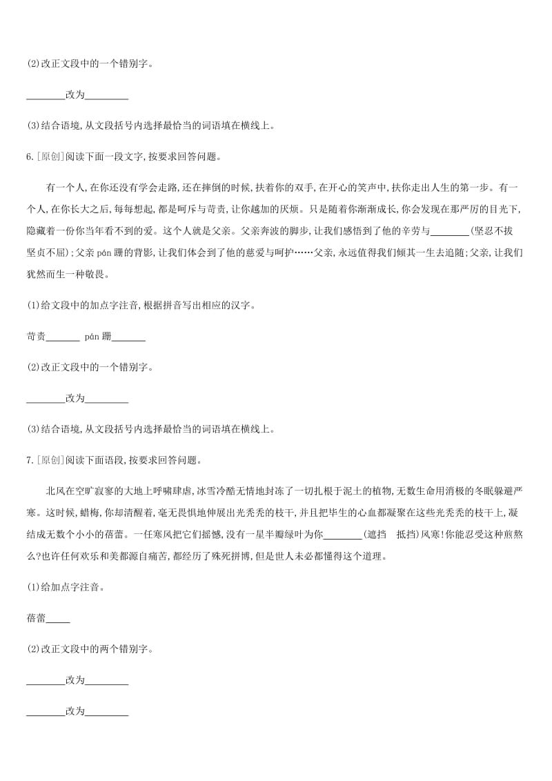 2019年中考语文 专题复习一 积累与运用 专题01 识字与写字专题训练.doc_第3页