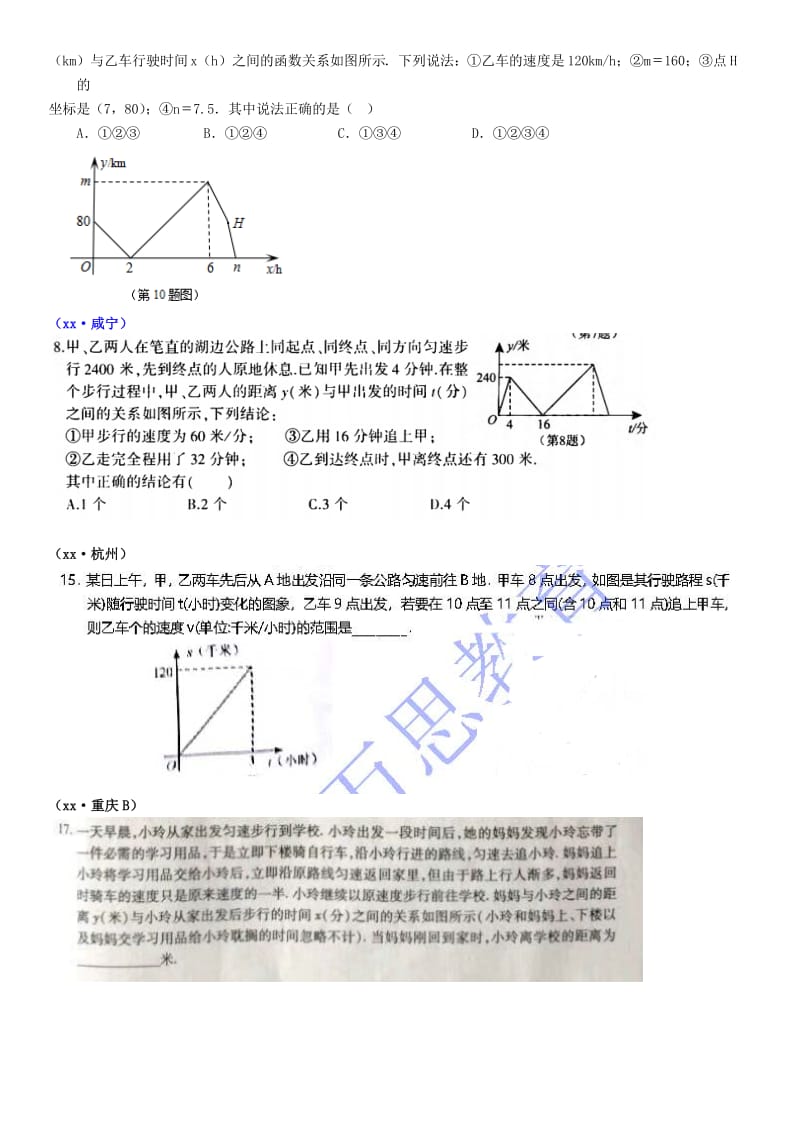 全国中考数学真题分类汇编第10讲一次函数第2课时一次函数的应用无答案.doc_第2页