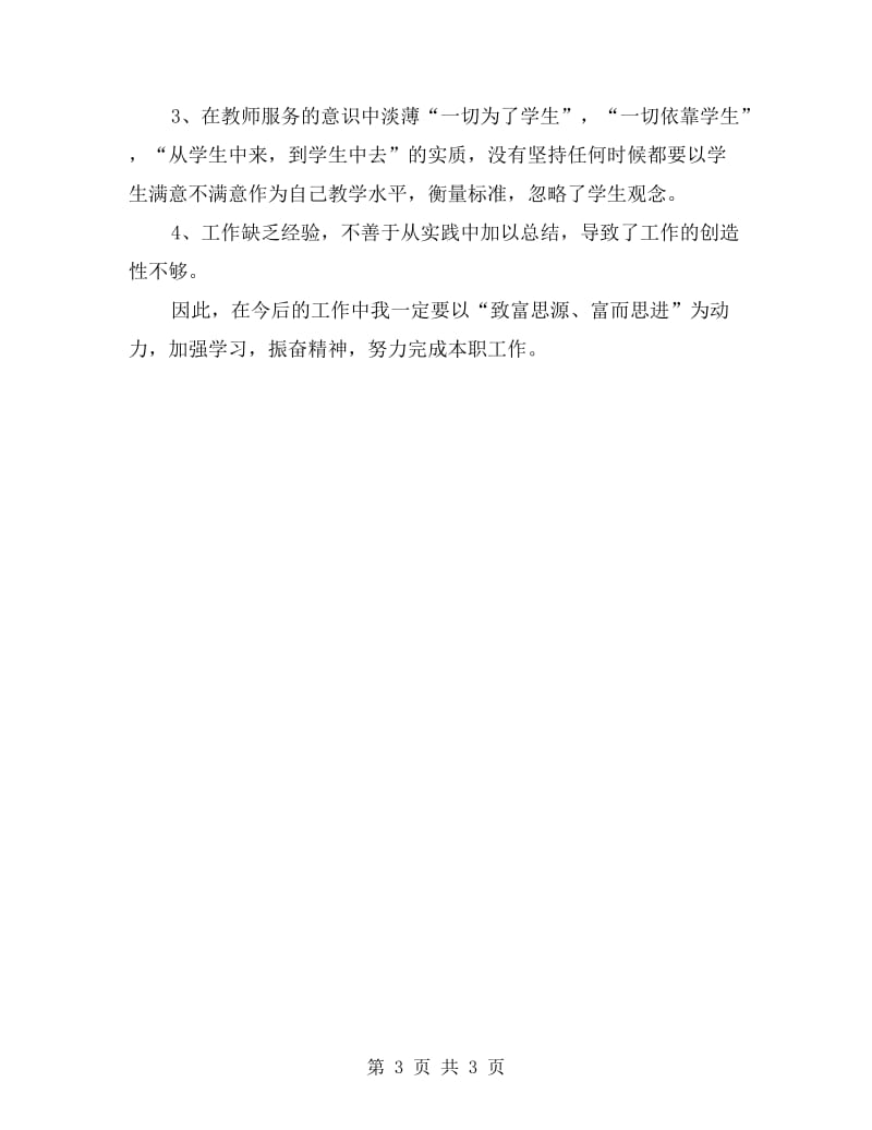 新生自我剖析材料.doc_第3页