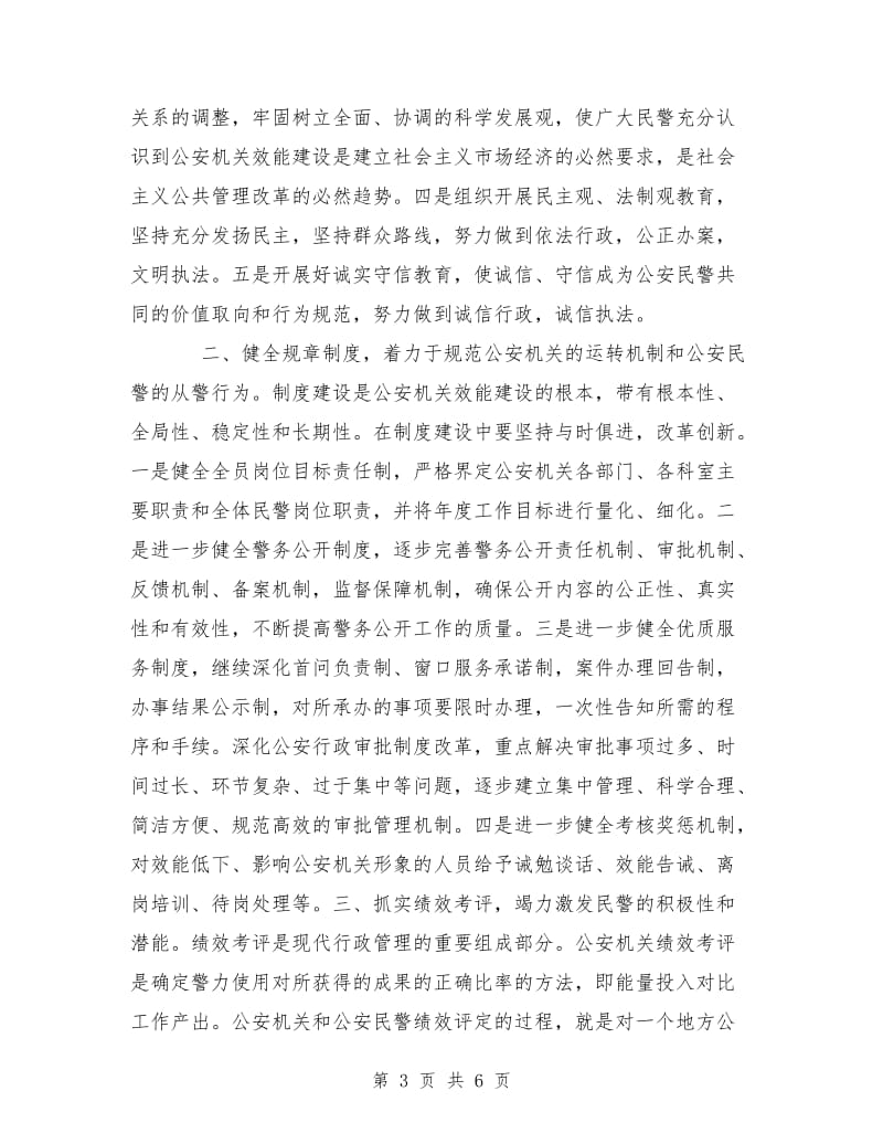 优秀范文：公安系统机关效能建设心得体会.doc_第3页