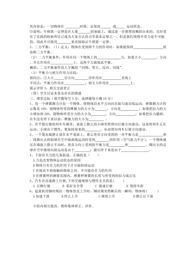 2019年春八年级物理下册 第八章 运动和力小结与复习学案（新版）新人教版.doc_第2页